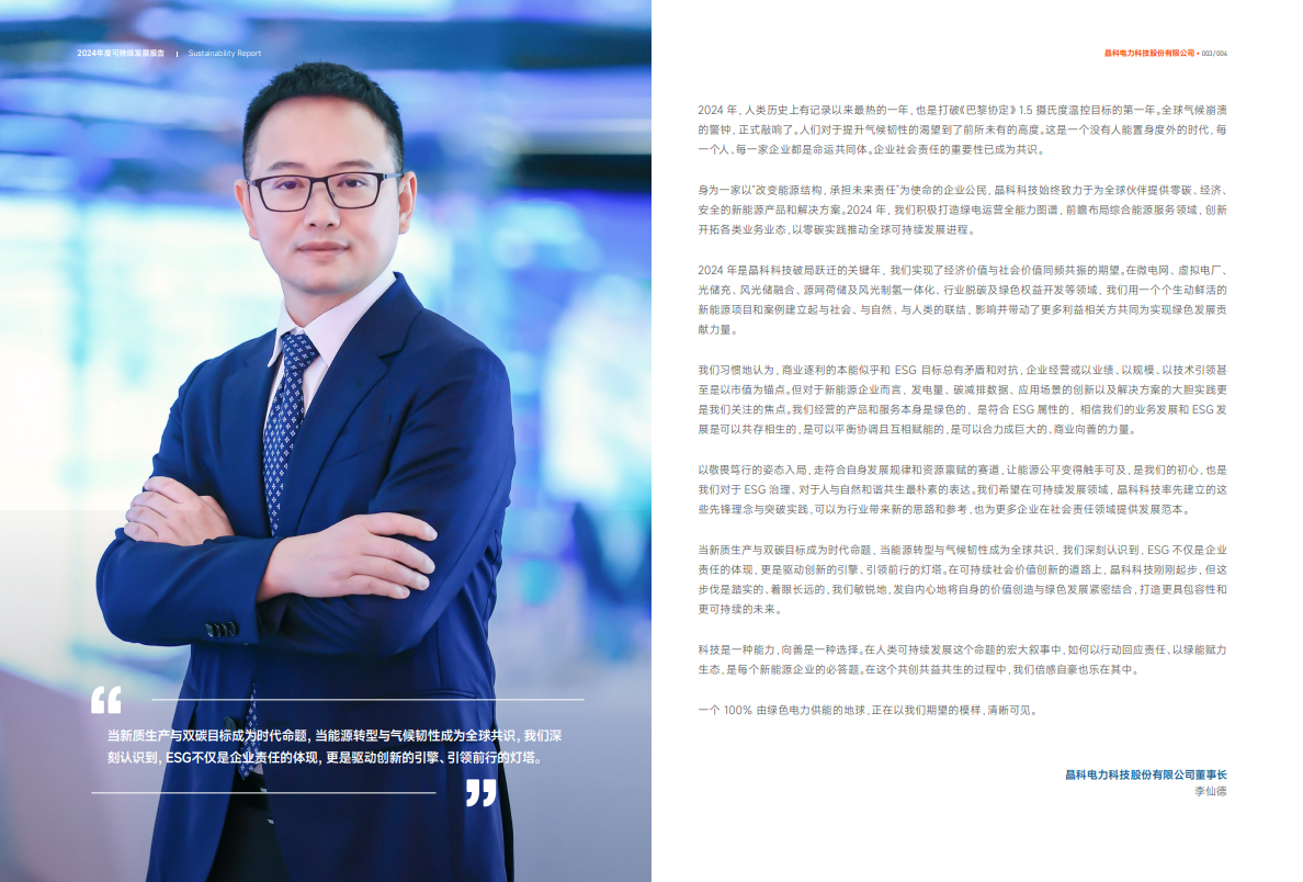 首年跃升两级！k8凯发科技万得ESG评级获A，领航可持续发展新征途